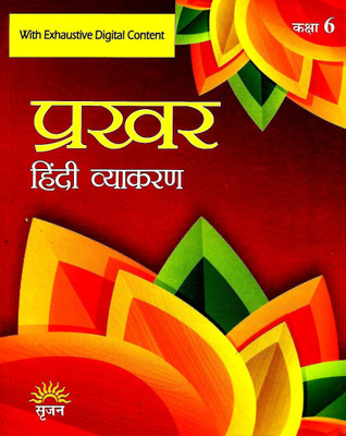 Srijan Prakhar Hindi Vyakaran Class-6(perfect paperback, Hindi, Manisha Sharma)