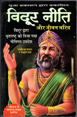 Vidoor Niti Aur Jivan Charitra(Paperback, Hindi, Pandit Madhusudhan Sharma)