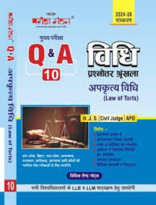 Pariksha Manthan: Vidhi Prashnottar Shrinkhla- 10 Law Of Torts 2024(Paperback, Hindi, EXPERT)