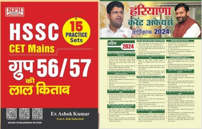 HSSC CET Mains Group 56/57 Ki Lal Kitaab Practice Sets With Target Haryana Current Affairs Yearly 2024 News(Paperpack, Hindi, Sumit Singh, NPH Expert Team)