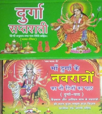 Durga Shaptshati And Maan Durga Ke Navratron Ka Nau Dinon La Path ( 2 In 1 )(Hardcover, paperback, Hindi, Prashant Book Sells, Shri Kapil Dev Narayan)