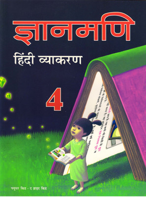 Future Kids Gyanmani Hindi Vyakaran For Class - 4(Paperback, Hindi, Dr NITIN JAIN)