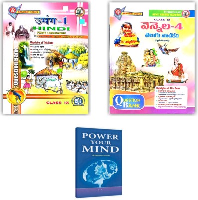 Telangana 9th Class Hindi ( First Language ), Telugu ( Second Language ) Question Banks And Power Your Mind Book - Pack Of 3 Books [ ENGLISH MEDIUM ](Paperback, VGS BRILLIANT SERIES)