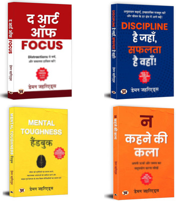 How To Lead A Disciplined Life + Mental Toughness + The Art Of Saying No & Focus Of Art Book | Guide To Personal Empowerment & Turning Dreams Into Reality Achieve Your Path To Success (Set Of 4 Books)(Paperback, Hindi, Damon Zahariades)