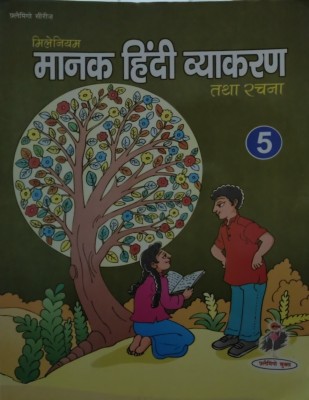 Flamingo Millennium Manak Hindi Vyakaran - 5(Paperback, Hindi, T)