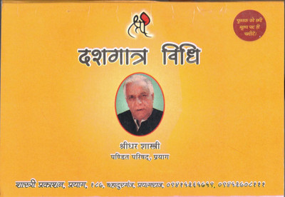Dashgatra Vidhi(Paperback, Hindi, Shree Dhar Shastri)