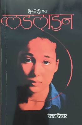 Bloodline (Marathi)(Paperback, Marathi, Sidney Sheldon, Vijay Deodhar)