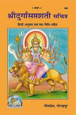 Shree Durga Saptashati Sachitra- Hindi Anuvad Tatha Path Bidhi Sahit- Gorakhpur Geeta Press- (Code 489) Vrindavan Rasik Vani Hardcover – 1 January 2002(Hardcover, Hindi, Gita Press Gorakhpur) Shree Durga Saptashati Sachitra- Hindi Anuvad Tatha Path Bidhi Sahit- Gorakhpur Geeta Press- (Code 489) Vrindavan Rasik Vani Hardcover – 1 January 2002(Hardcover, Hindi, Gita Press Gorakhpur)