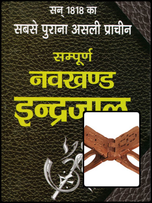 Sampoorn Navkhand Indrajaal – San 1818 Ka Asli Prachin Granth (With Wooden Rehal)(Hardcover, Hindi, Tantrik Bahal)