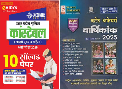 EVidya UP Police Constable 2025 Hindi Guide 10 Solved Papers With 2024 Re-Exam Questions + Speedy Current Affairs Yearly Hindi AUGUST 2024 To 1 JULY 2025 Edition Magazine. Current Affairs Varshikank 2025 By Suchit Kumar, 2200+ One Liner Questions, IPL 2025,MISS WORLD Puraskar, PLAYER OF THE SEASON P