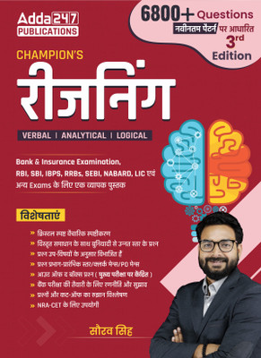 Champion Reasoning 3 With 6800+ Questions For SBI | IBPS | RBI | RRB | SEBI | NABARD | Other Banks & Insurance Exams(Paperback, Hindi, Saurav Singh)
