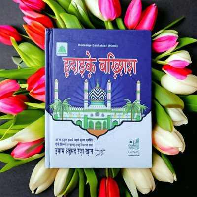 Hadaiqe Bakhshish Pocket Size Hindi Naat Book(HARDCOVER PERFECT BINDING, Hindi, Imam Ahmad Raza R.A.)