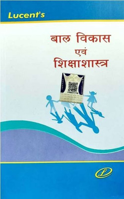 Lucent Bal Vikas And Shiksha Shastra (Child Development And Pedagogy) In Hindi (Paperback, Hindi,)(Paperback, Hindi, Daji Kumari)