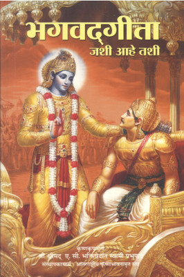 Bhagavad Gita( Marathi) Pocket Size,Protable (6x4 Inch,ONLY 420 Gm)(Paperback, Marathi, AC Bhaktivedanta Swami Prabhupada)