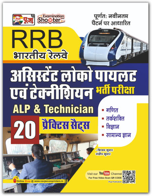 Puja RRB Bhartiya Railway Assistant Loco Pilot & Technician Bharti Pariksha (ALP & Technician) 20 Practice Set(Paperback, Puja Editorial Board)