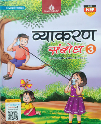 Vyakaran Sanbodh Class 3(Pepper back, Hindi, Shri manish jain)