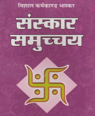 Sanskar Samuchya Edition(Paperback, Hindi, RANDHIR PUBLICATION)