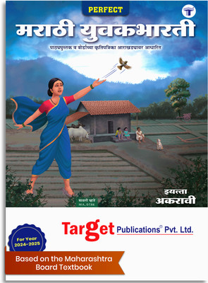 Std 11 Marathi Yuvakbharati Notes Book | Arts, Commerce & Science | Maharashtra Board | Also Includes Kavya Saundarya & Rassagrahan, Grammar Practice & Writing Skills For All Chapter(Paperback, Marathi, Content Team at Target Publications)