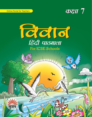 Srijan Vivan Hindi Pathmala Class 7(Paperback, KRISHNA KUMAR GOSWAMI)