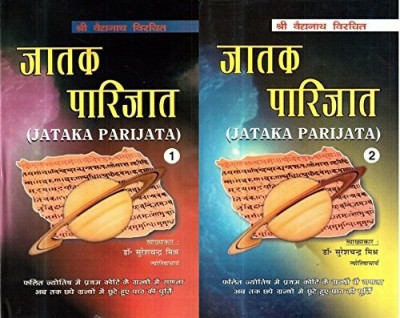 Jataka Parijata ( Hindi) Vol. 1 & 2 Unknown Binding – 1 January 2014(Paperback, Hindi, S.C Mishra)