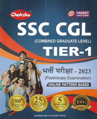 SSC CGL 2023 Tier-1 Practice Sets & Solved Papers (2022 To 2016) In Hindi(Paperback, Hindi, NEERAJ SINGH)