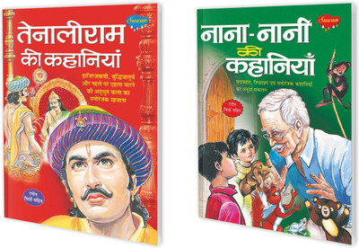 Tenaliram Ki Kahaniyan aur Nana-Nani Ki Kahaniyan : Children's educational book, Entertaining book in hindi, Fun and educational stories | Pack of 2 story books.(Paperback, Sawan)