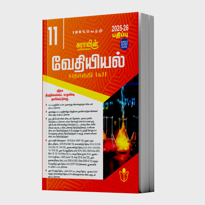 SURA`S 11th Standard Chemistry Exam Guide In Tamil Medium 2025-26 Latest Updated Edition(Paperback, Tamil, A PANEL OF AUTHORS)