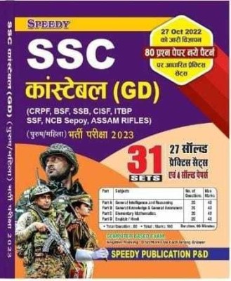 Speedy Ssc Constable Gd By 31 Practice Set New Varsan Hindi 2022(Pepar back, Hindi, SPEEDY publication)