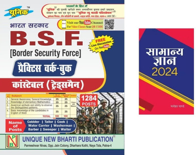 Bsf Practice Work-Book Constable (Trademan) & Samanya Gyan Book(Paperback, Hindi, uti Prakashan)
