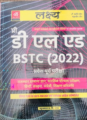 Lakshya Pre D.el.ed BSTC Entrance Exam Book 2022 (Paperback, Hindi, Kanti Jain, Mahaveer Jain) (2022, Hindi, Kanti Jainmahaveer Jain)(BOOK, Hindi, kanti jainmahaveer jain)