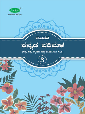 Subhas Nuthana Kannada Parimala Part 3(Paperback, Kannada, Subhas Publishing House Pvt Ltd)