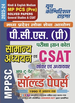 2023-24 MPPSC (Pre) General Studies & CSAT Solved Papers(Paperback, Hindi, YCT EXPERT TEAM)