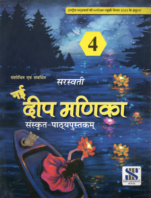 Sarswati Nayi Deep Manika, Sanskrit Pathyapustak For Class-4(Paperback, Sanskrit, Saroj Kushal)
