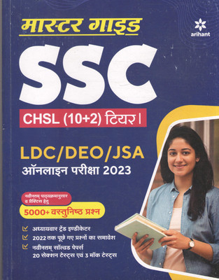 Master Guide Ssc Chsl (10 + 2) Tier - 1 [hindi Version] Ldc / Deo / Jsa(Paperback, Hindi, EXPERT TEAM)