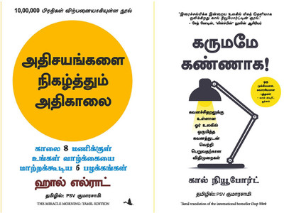 Deep Work: Rules For Focussed Success In A Distracted World + The Miracle Morning(Paperback, Tamil, Cal Newport, Hal Elrod) Deep Work: Rules For Focussed Success In A Distracted World + The Miracle Morning(Paperback, Tamil, Cal Newport, Hal Elrod)
