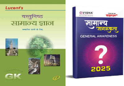 Lucent's Publication Objective General Knowledge In Hindi 14th Edition & Evidya General Awareness 2025 ( Pack Of 2 )(Paperback, Hindi, Lucent's & Evidya)
