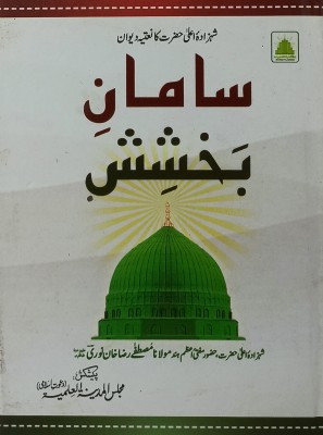 Samane Bakhshish Urdu Collection Of Naat And Manqabat(Hardcover, Urdu, Muftie Azam Hind Mustafa Raza Khan)