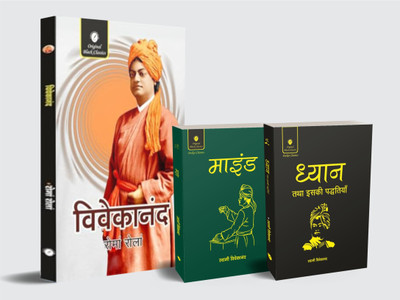 Vivekananda By Romain Rolland, Mind (Meditation) & Dhyan Tatha Iski Paddatiya (Pocket Classic Edition) – Set Of 3 Combo Book In Hindi | Spiritual Biography & Meditation Combo(Paperback, Hindi, Swami Vivekananda)