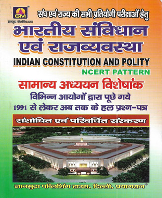 Bhartiya Samvidhan Av Rajvyavastha / Indian Constitution And Polity 2023-24 In Hindi Useful For Exams Like UPSC PCS IAS Railway SSC(Paperback, Hindi, PUBLICATION TEAM)