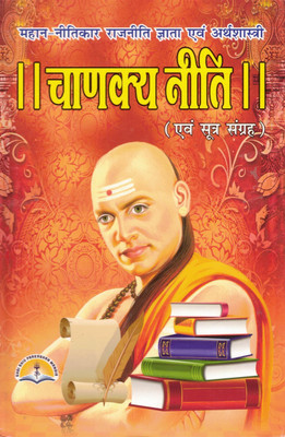 Chanakya Niti Book In Hindi | Neeti Shastra & Sutra Sangrah | Life Strategy & Political Wisdom Book(Hardcover, Hindi, Dharam Bariya)