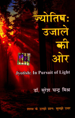 Jyotish In Pursuit Of Light(Paperback, Hindi, Dr. Suresh Chandra Mishra)