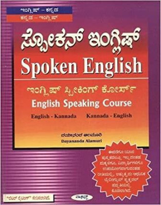 Spoken English - Eng-Kan And Kan - Eng(Paperback, Kannada, Vasan Publications)