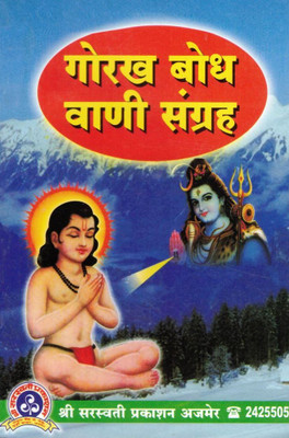 Gorakh Bodh Vani Sangrah | Guru Gorakhnath Ji Updesh & Nath Sampradaya Yog Darshan In Hindi(Paperback, Hindi, Swami Ramprakash Ji (S.P))
