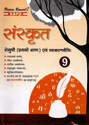 CBSE Sanskrit Class 9 Based On NCERT Guidelines(Paperback, Sanskrit, Dr. Vimal Agarwal)
