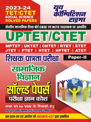 2023-24 UPTET/CTET Social Science Solved Papers(Paperback, Others, YCT EXPERT TEAM)