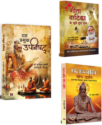 Das Pramukh Upnishad + Gita Vatika Ke Chune Huye Pushp + Patanjali Yog Darshan | Ethics & Value | Spiritual Journey | Mental & Physical Health (Set Of 3 Books In Hindi)(Paperback, Hindi, Purohit Swami, W.B. Yeats, Gita Manishi) Das Pramukh Upnishad + Gita Vatika Ke Chune Huye Pushp + Patanjali Yog Darshan | Ethics & Value | Spiritual Journey | Mental & Physical Health (Set Of 3 Books In Hindi)(Paperback, Hindi, Purohit Swami, W.B. Yeats, Gita Manishi)