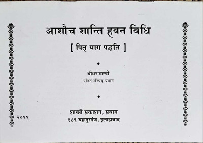 Aashauch Shanti Havan Vidhi (Pitra Yaag Paddhati)(Paperback, Hindi, Shridhar Shastri)
