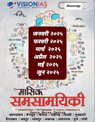 VisionIAS Monthly Current Affairs (Jan To June 2024) Compilation | GS Paper I, II, III, IV | UPSC IAS English Medium Samasamayiki(Paperback, VISION IAS)