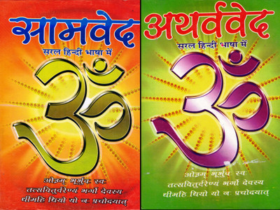 Samved & Atharvaved Book || Saral Hindi || Mahamaya Publications (Book Size - 25*19 Cm)(Hardcover, Hindi, Manoj Kumar Lamba)