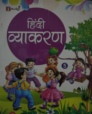 Bluebell Hindi Vyakaran - 5(Paperback, Hindi, T)